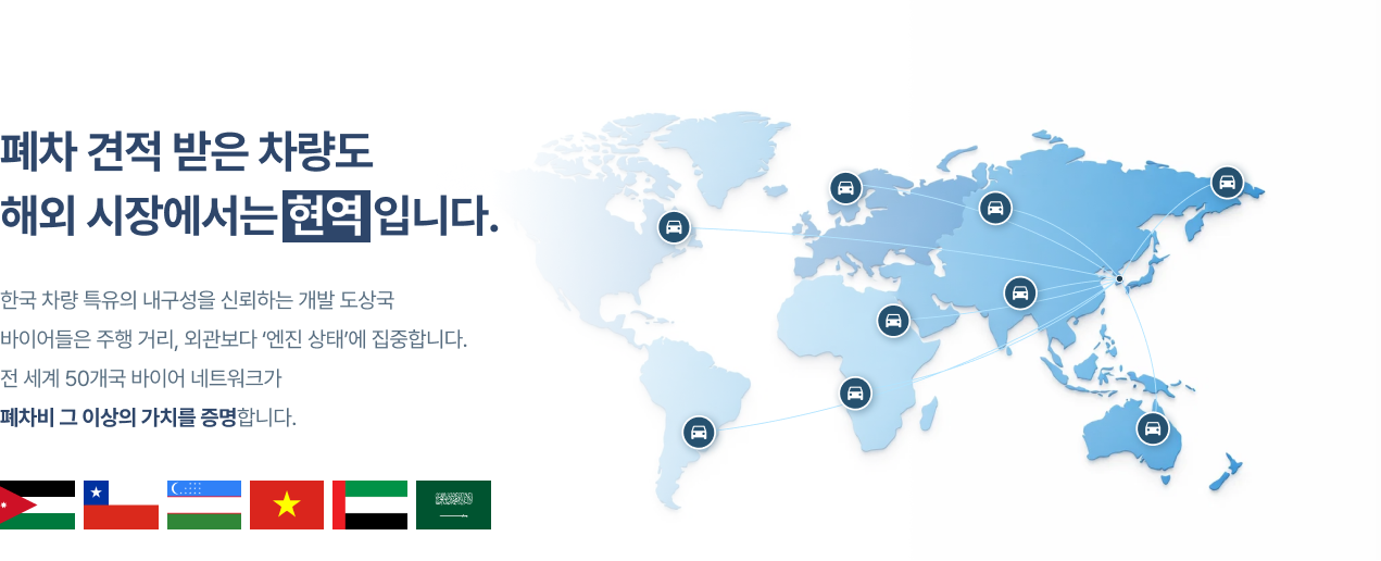 수출 중고차 매입 소개 1