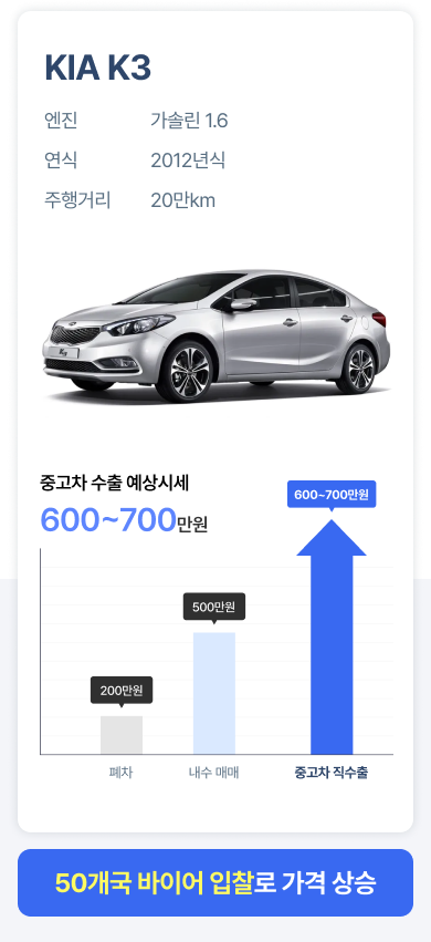 수출 중고차 매입 소개 2